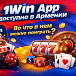 1Win App доступно в Армении